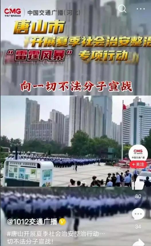 唐山爆料最新,最新事件深度解析,揭开真相面纱 第2张 唐山爆料最新,最新事件深度解析,揭开真相面纱 第2张