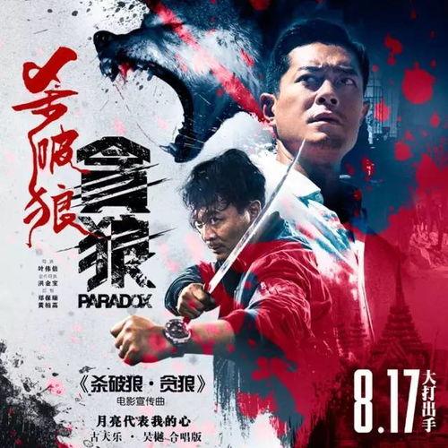 杀破狼1 在线观看免费,生死边缘的激战与救赎 第2张 杀破狼1 在线观看免费,生死边缘的激战与救赎 第2张