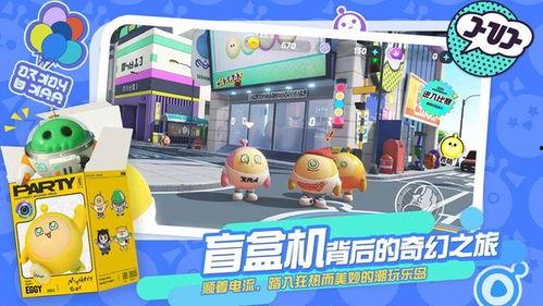 蛋仔派对网易爆料视频,趣味互动，挑战无限，带你领略全新派对体验！