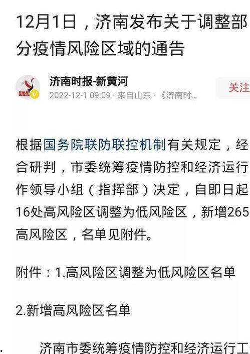 济南爆料最新消息今天疫情,多区域调整防控措施,防控形势持续关注 第2张 济南爆料最新消息今天疫情,多区域调整防控措施,防控形势持续关注 第2张