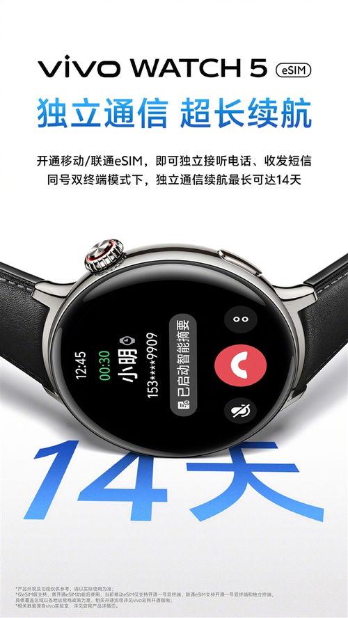 vivo手表最新爆料,颠覆传统,智能生活新篇章 第3张 vivo手表最新爆料,颠覆传统,智能生活新篇章 第3张