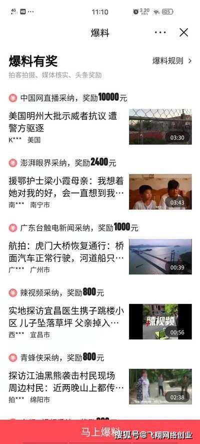 今日头条大哥爆料视频,揭秘行业黑幕,独家内幕大公开! 第3张 今日头条大哥爆料视频,揭秘行业黑幕,独家内幕大公开! 第3张