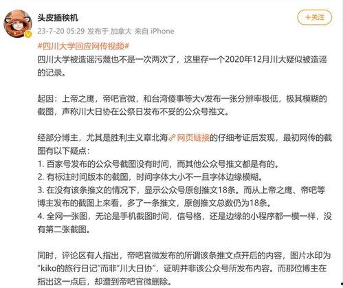 川大事件最新爆料视频,视频揭露惊人内幕 第2张 川大事件最新爆料视频,视频揭露惊人内幕 第2张