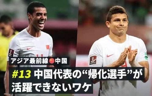 男足归化球员爆料视频,爆料视频曝光惊人真相