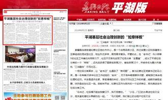 浙江嘉兴新闻爆料网站,聚焦本地热点,解码民生故事 第3张 浙江嘉兴新闻爆料网站,聚焦本地热点,解码民生故事 第3张
