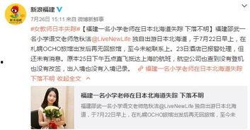 失联女生爆料视频播放,揭秘背后惊人真相  第3张 失联女生爆料视频播放,揭秘背后惊人真相  第3张